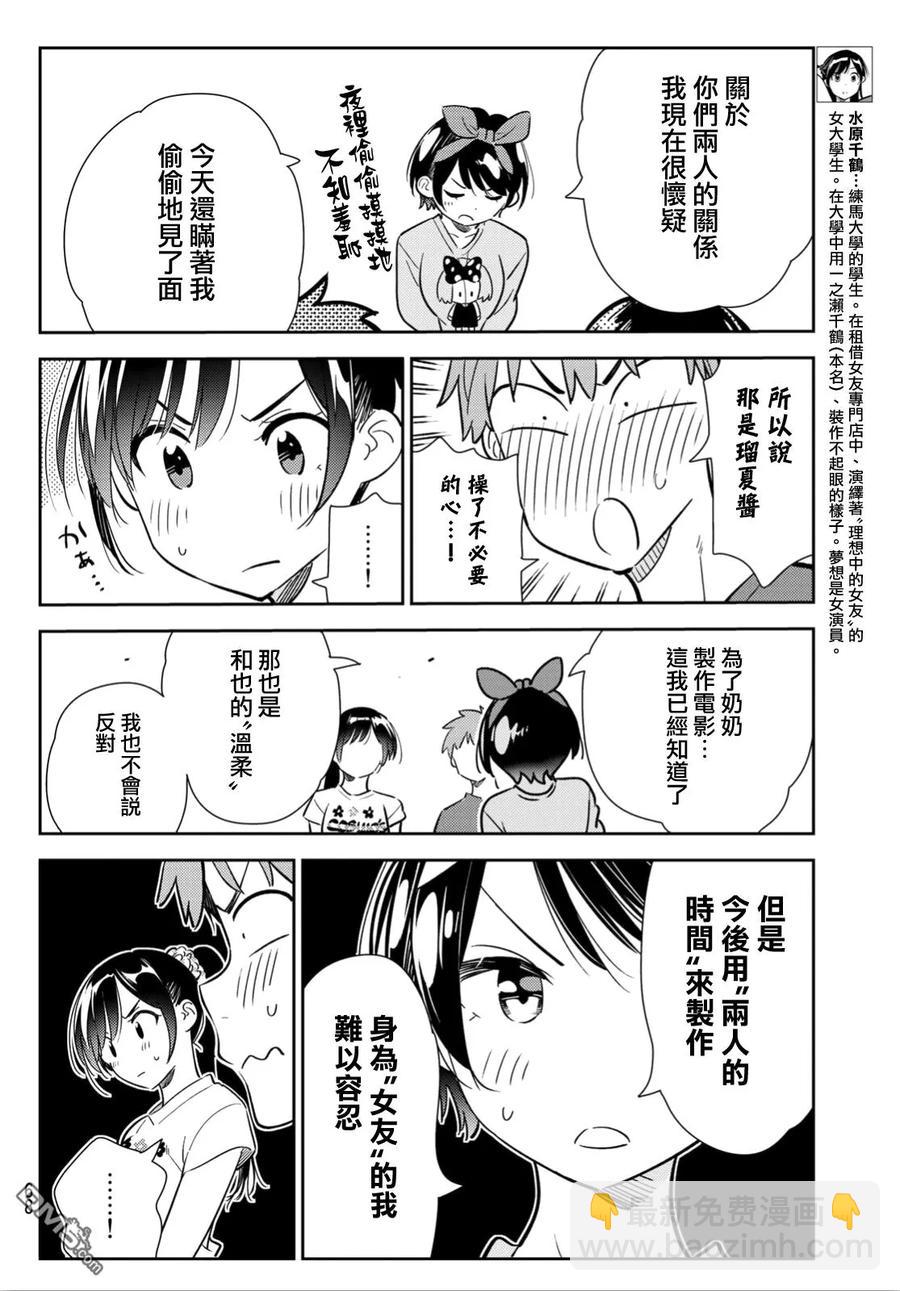 《女朋友、借我一下》第111话 203与女友与女友2 第4页