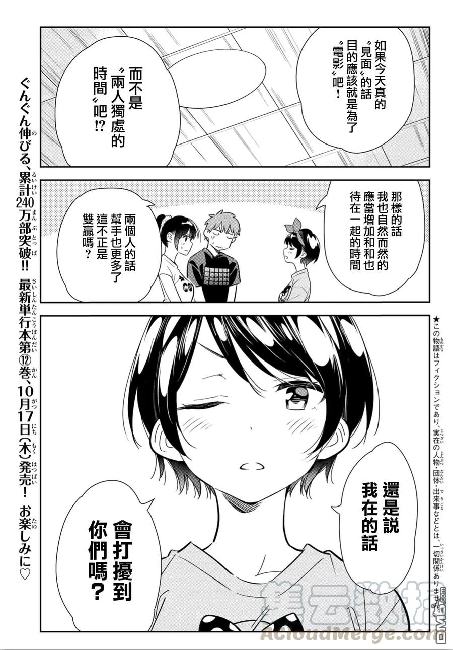 《女朋友、借我一下》第111话 203与女友与女友2 第5页