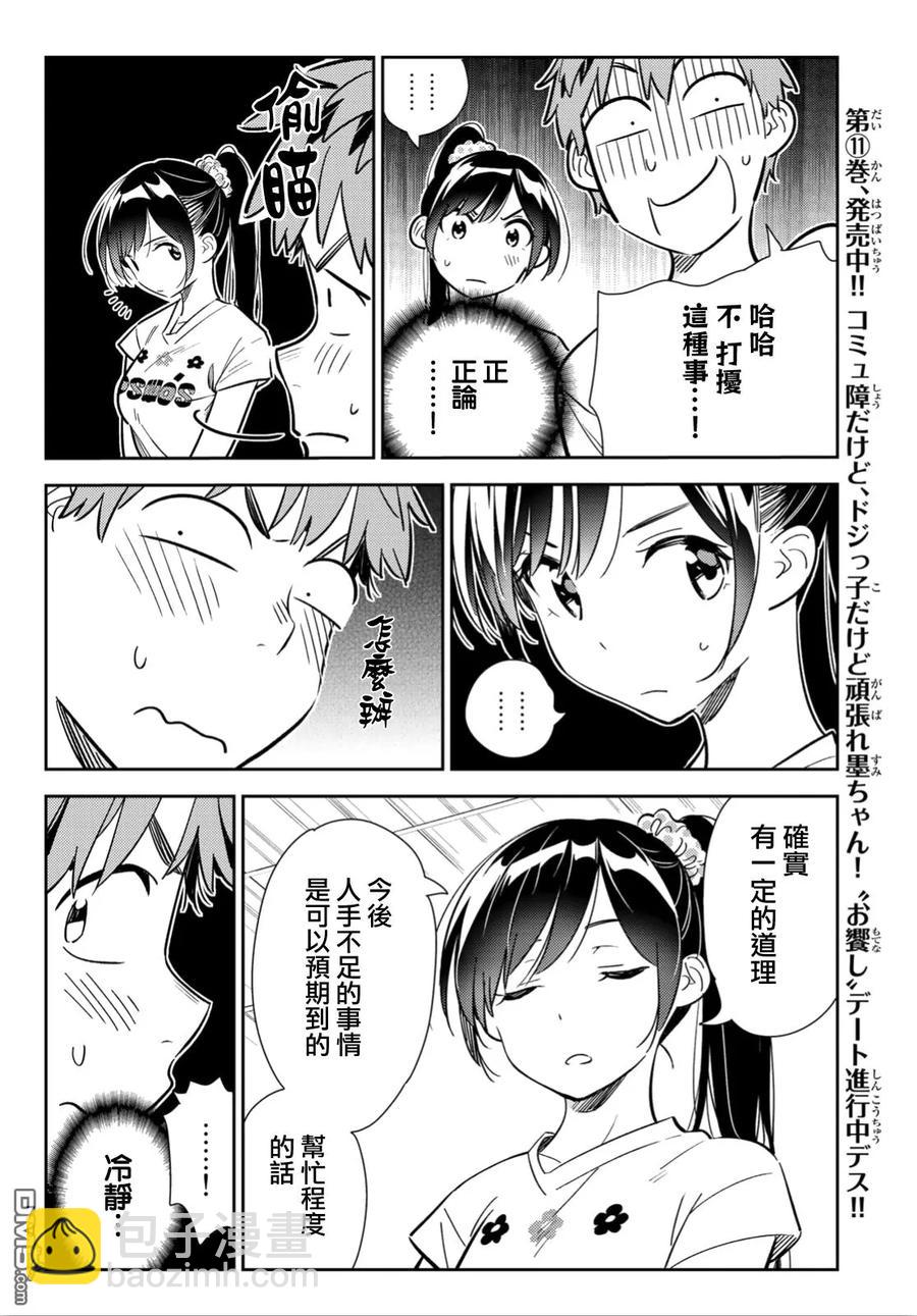 《女朋友、借我一下》第111话 203与女友与女友2 第6页