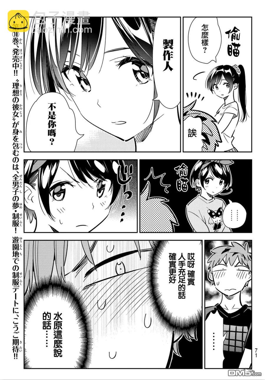 《女朋友、借我一下》第111话 203与女友与女友2 第7页
