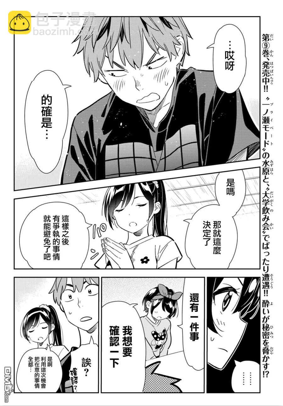 《女朋友、借我一下》第111话 203与女友与女友2 第8页
