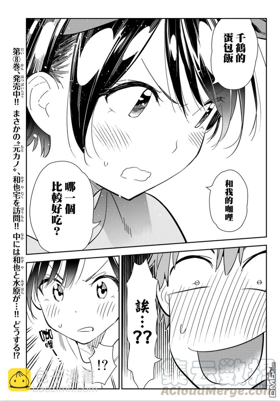 《女朋友、借我一下》第111话 203与女友与女友2 第9页
