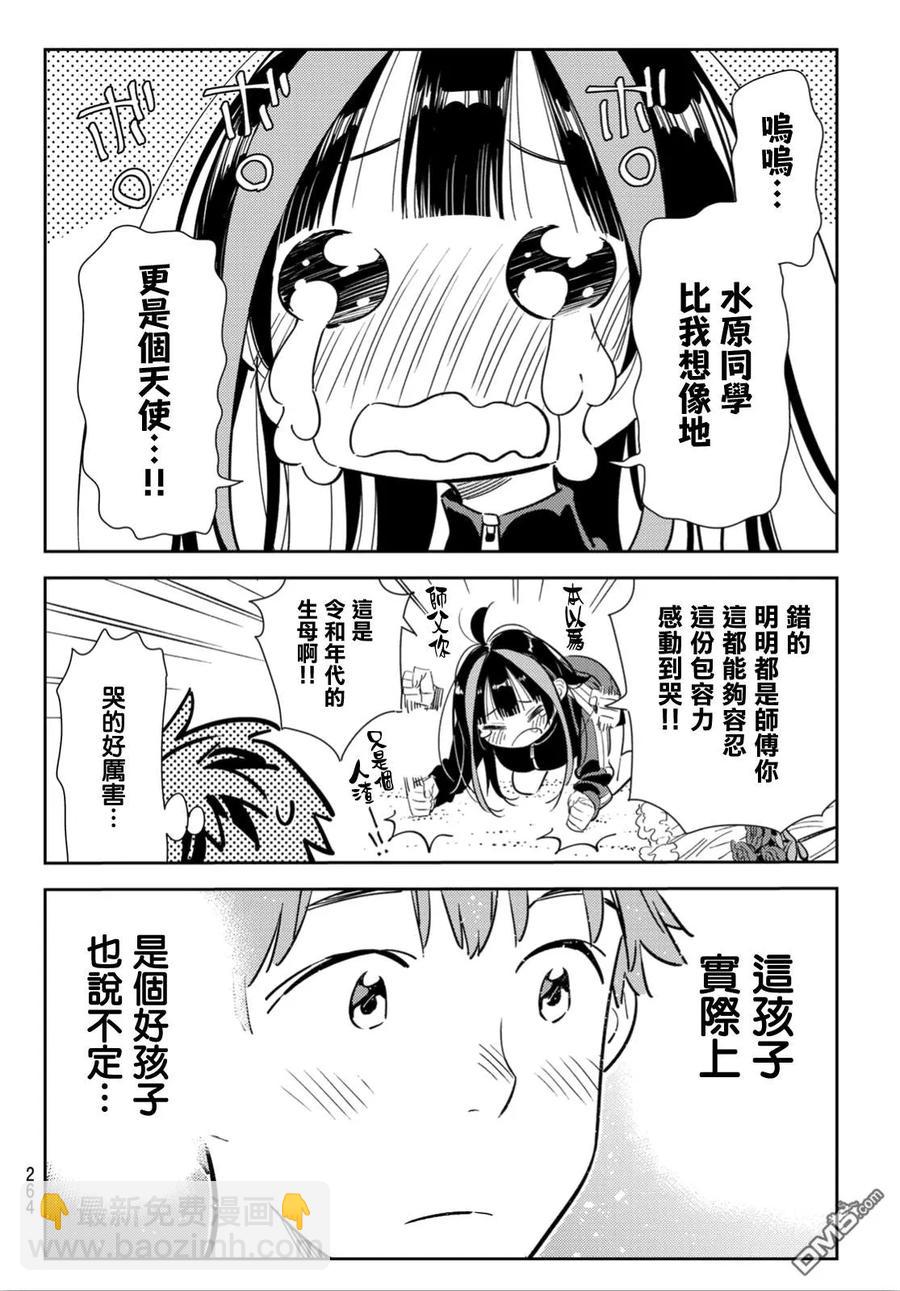 《女朋友、借我一下》第115话 隔壁的女友（6） 第10页