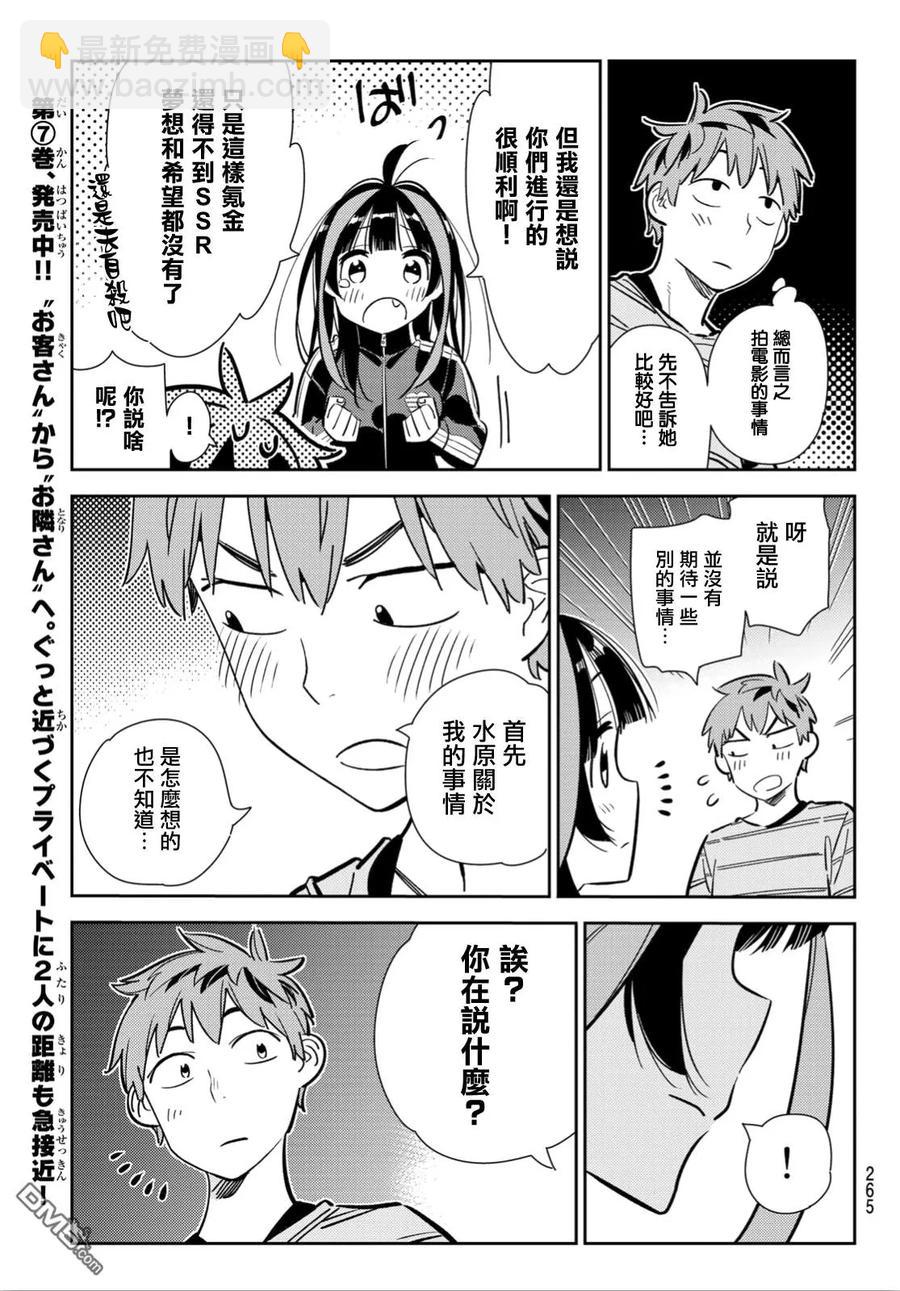 《女朋友、借我一下》第115话 隔壁的女友（6） 第11页