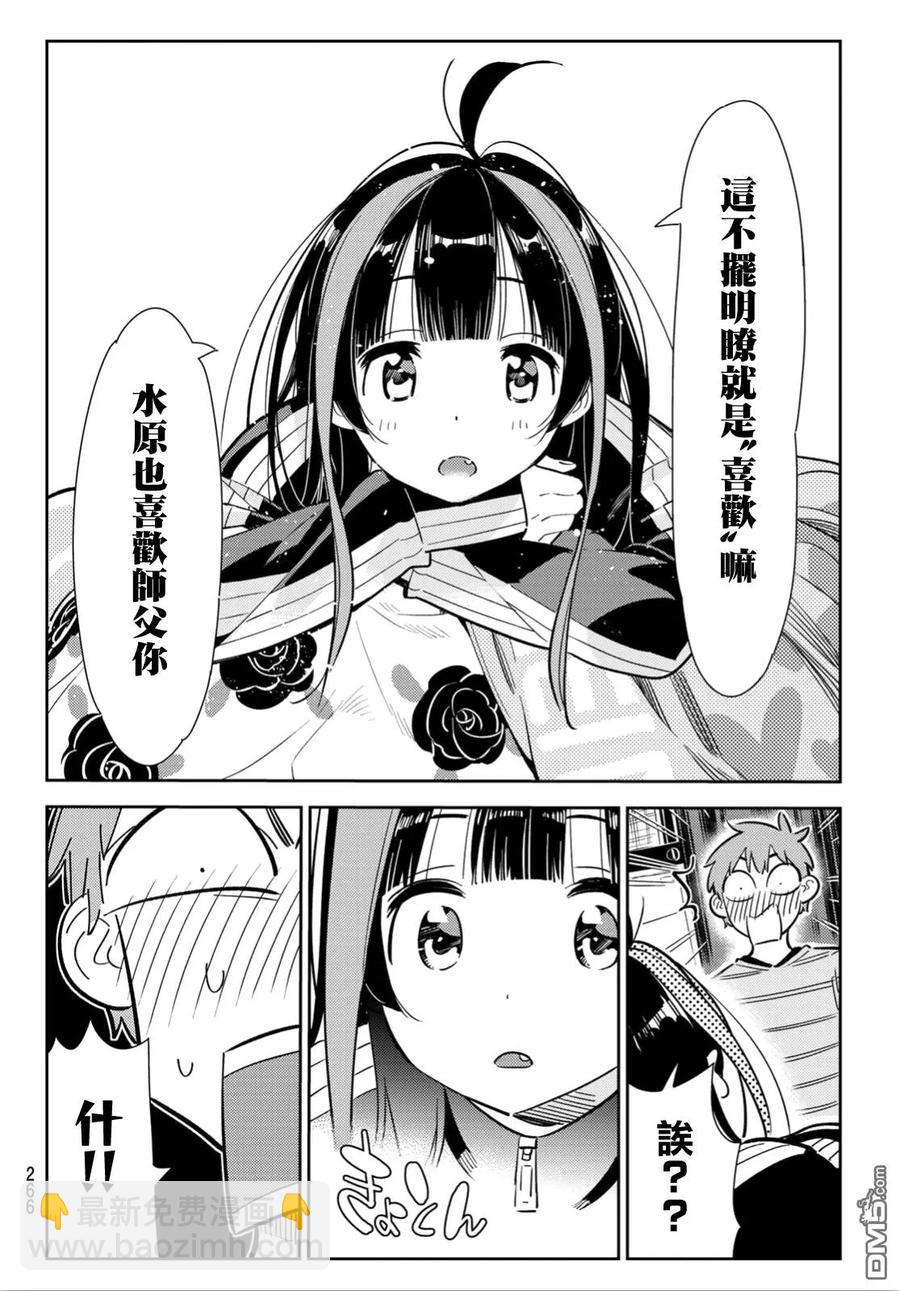 《女朋友、借我一下》第115话 隔壁的女友（6） 第12页