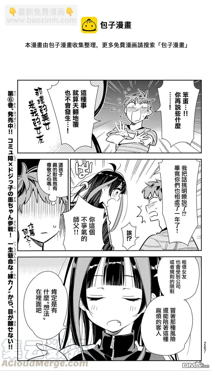 《女朋友、借我一下》第115话 隔壁的女友（6） 第13页