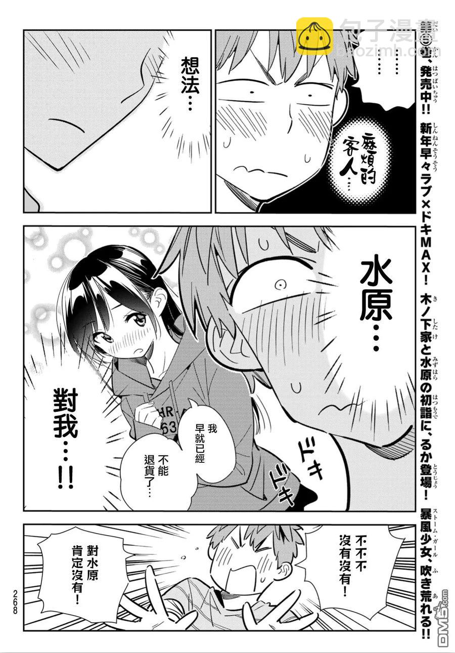 《女朋友、借我一下》第115话 隔壁的女友（6） 第14页