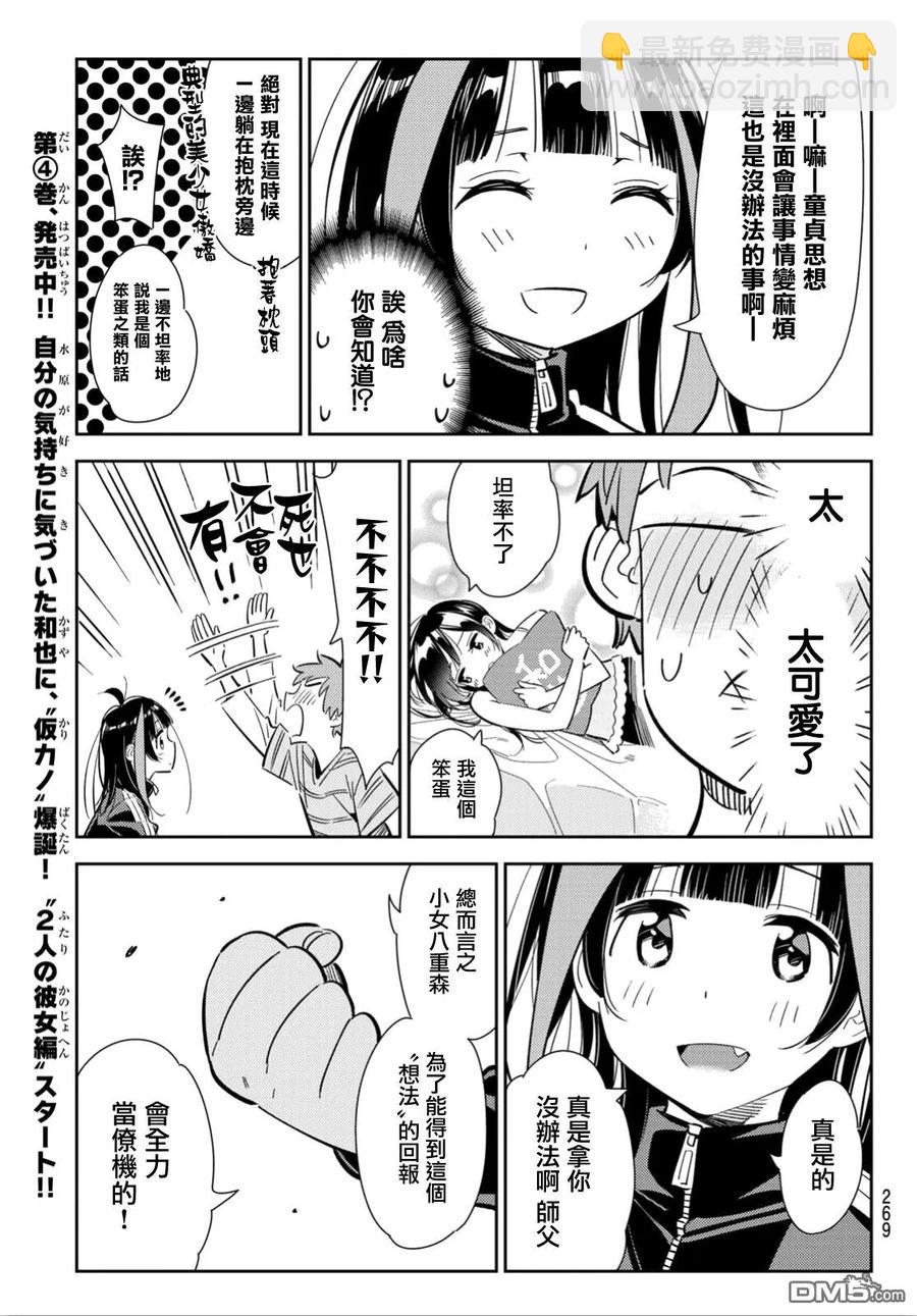 《女朋友、借我一下》第115话 隔壁的女友（6） 第15页