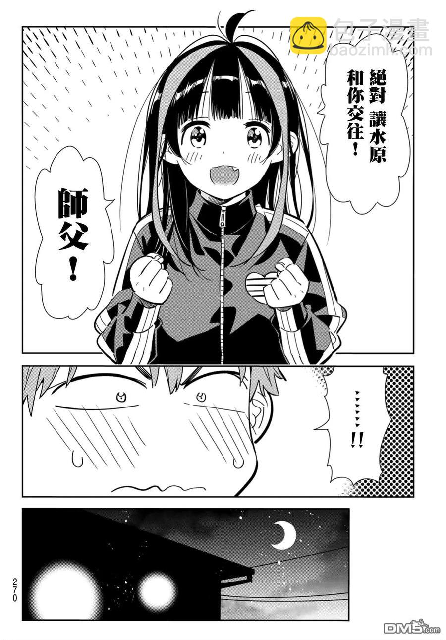 《女朋友、借我一下》第115话 隔壁的女友（6） 第16页