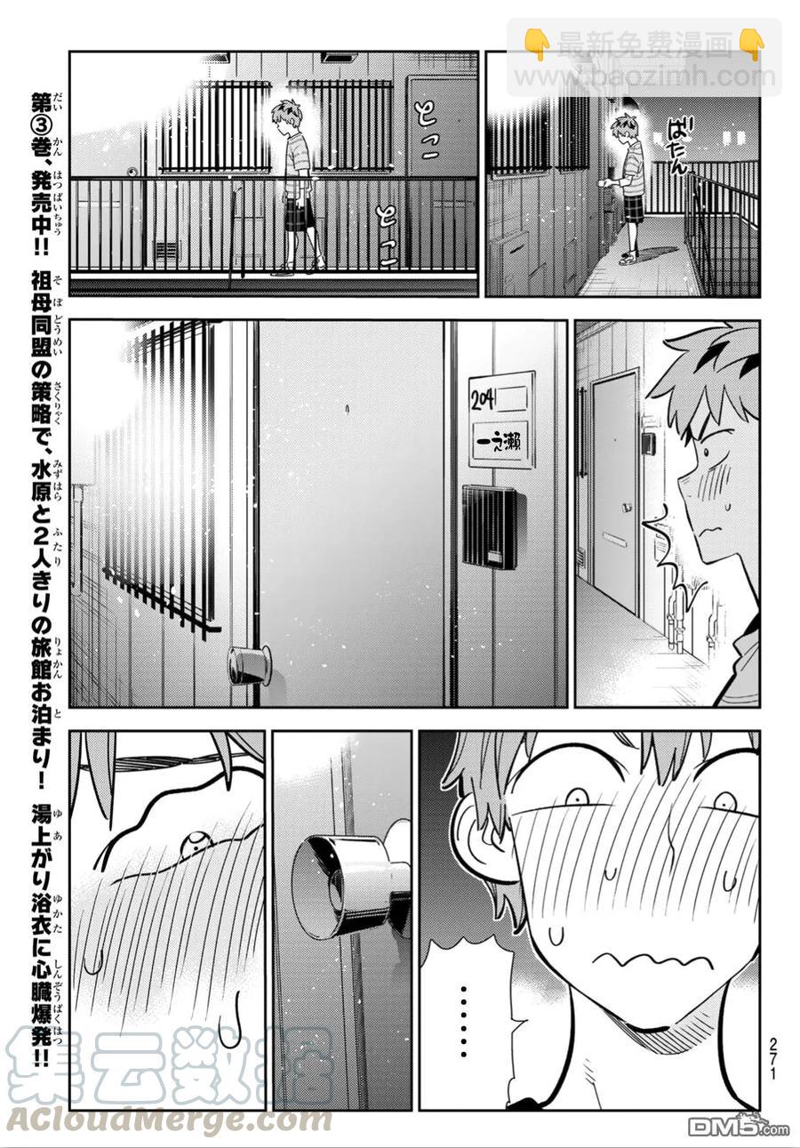 《女朋友、借我一下》第115话 隔壁的女友（6） 第17页