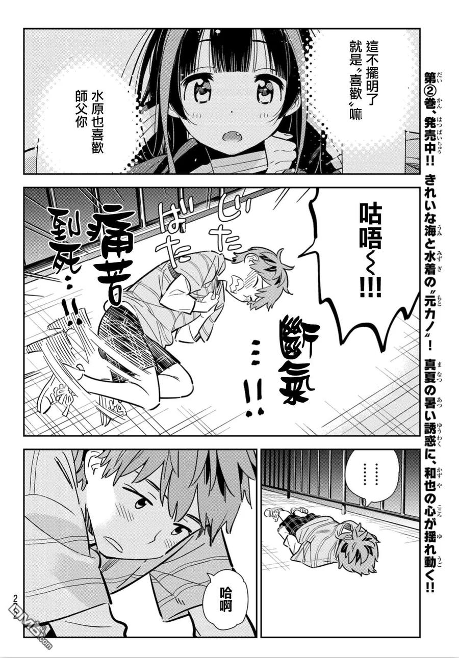 《女朋友、借我一下》第115话 隔壁的女友（6） 第18页