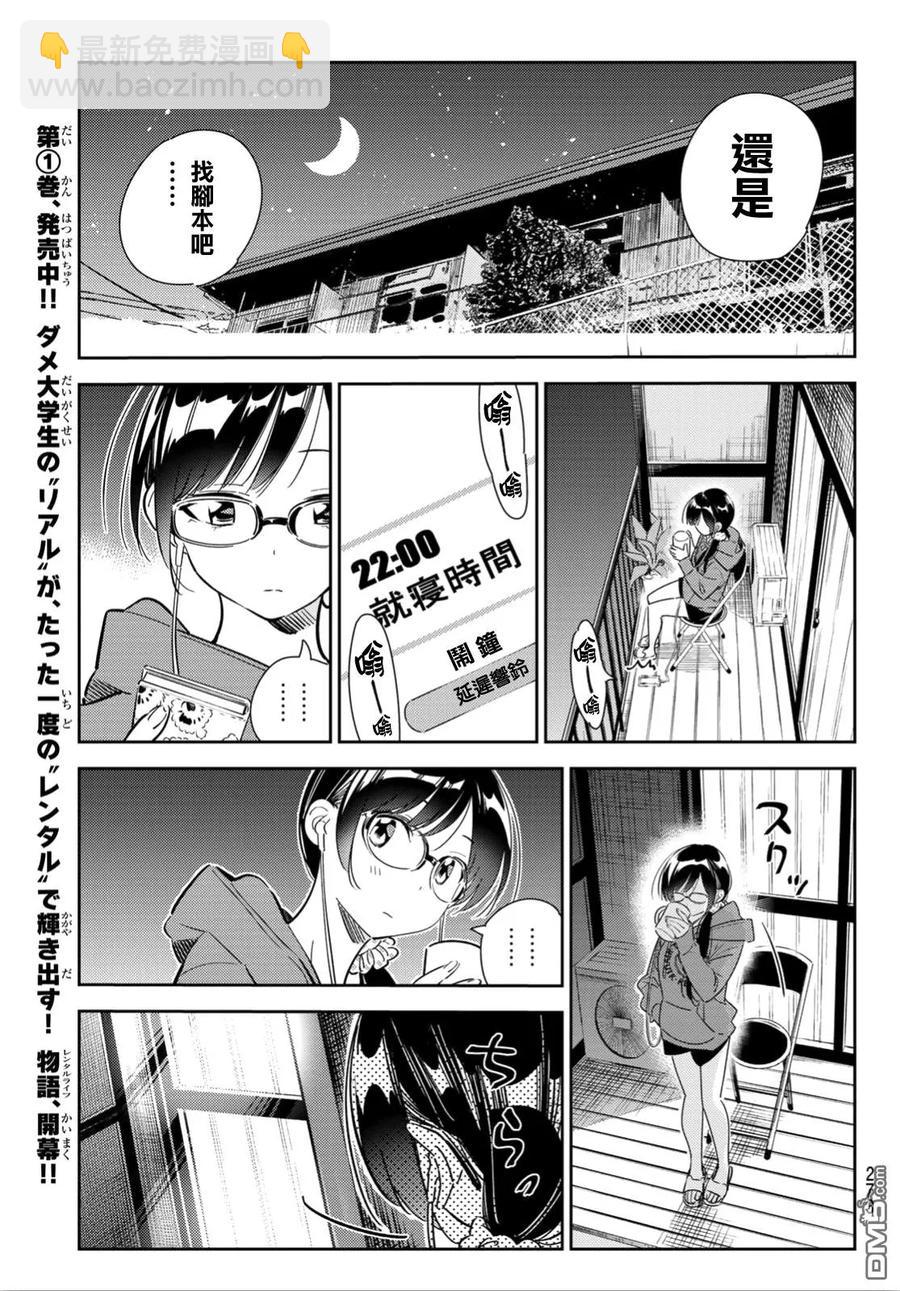 《女朋友、借我一下》第115话 隔壁的女友（6） 第19页