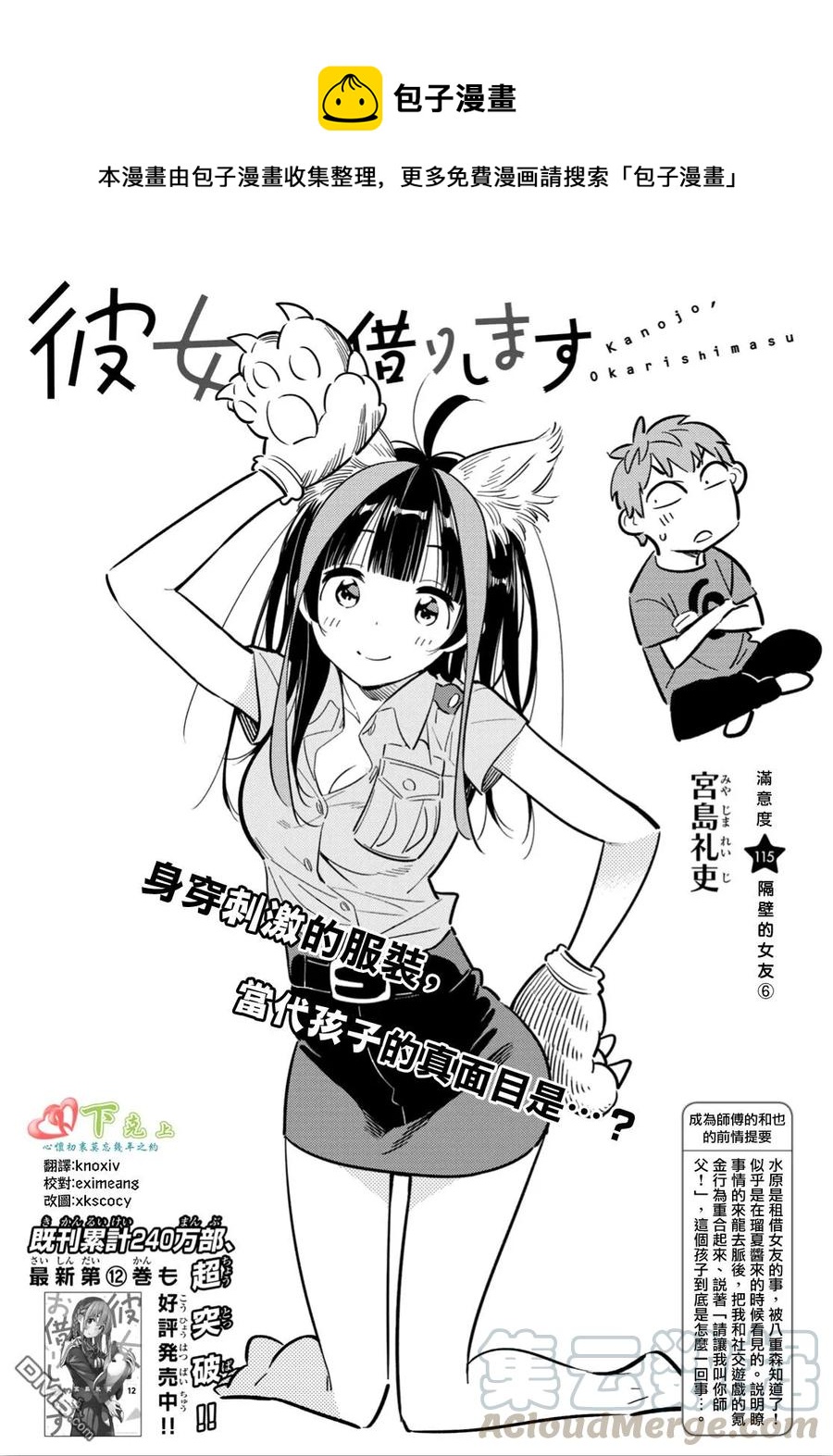 《女朋友、借我一下》第115话 隔壁的女友（6） 第1页
