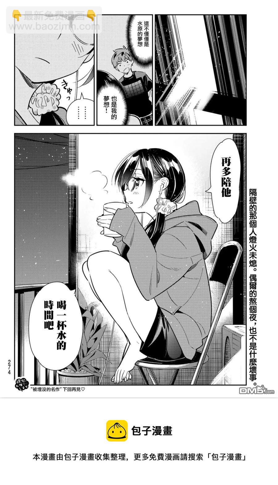 《女朋友、借我一下》第115话 隔壁的女友（6） 第20页