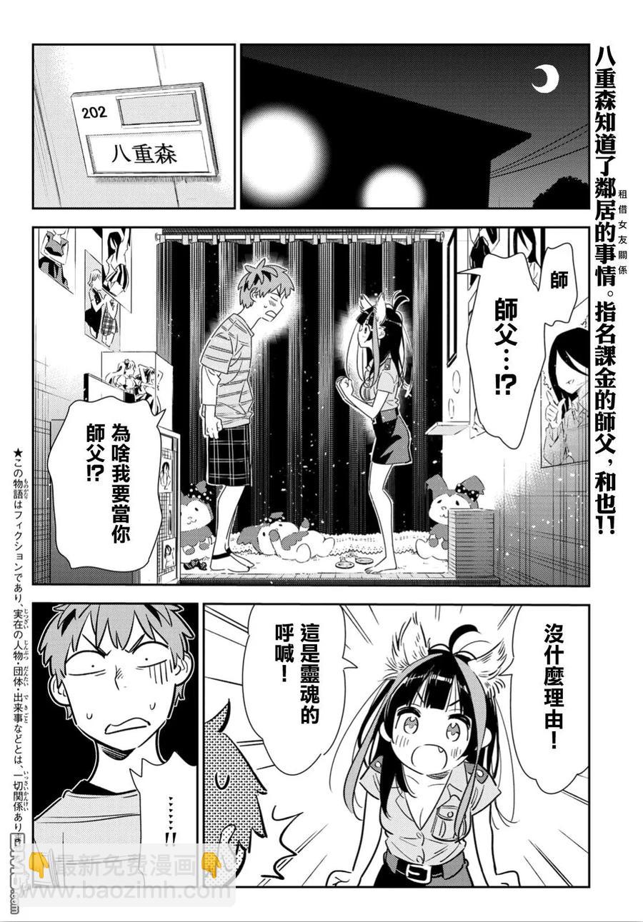 《女朋友、借我一下》第115话 隔壁的女友（6） 第2页