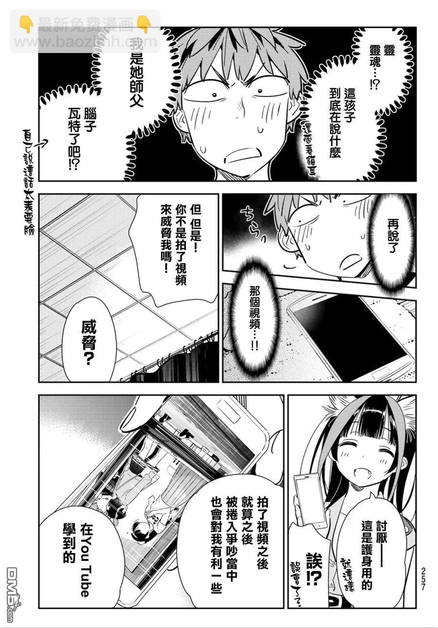 《女朋友、借我一下》第115话 隔壁的女友（6） 第3页