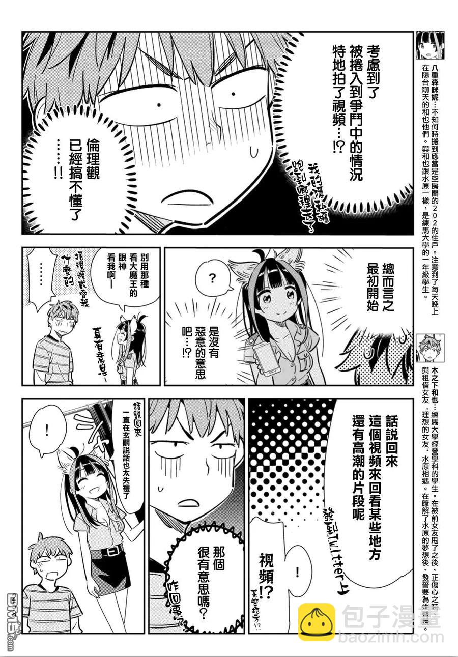 《女朋友、借我一下》第115话 隔壁的女友（6） 第4页
