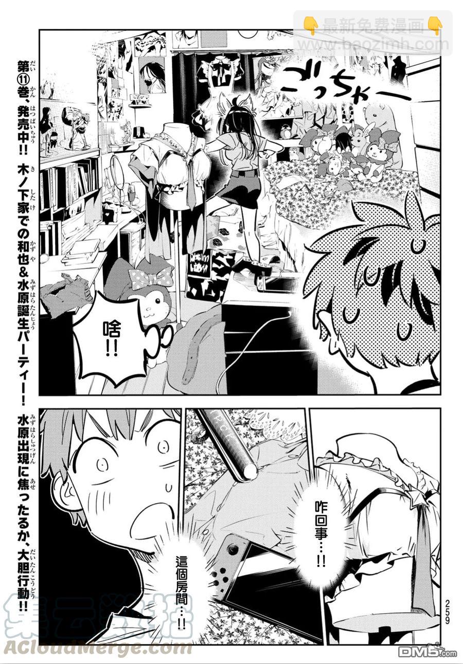 《女朋友、借我一下》第115话 隔壁的女友（6） 第5页
