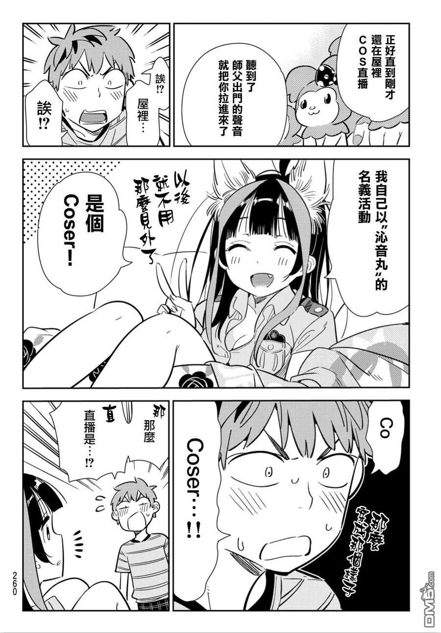 《女朋友、借我一下》第115话 隔壁的女友（6） 第6页