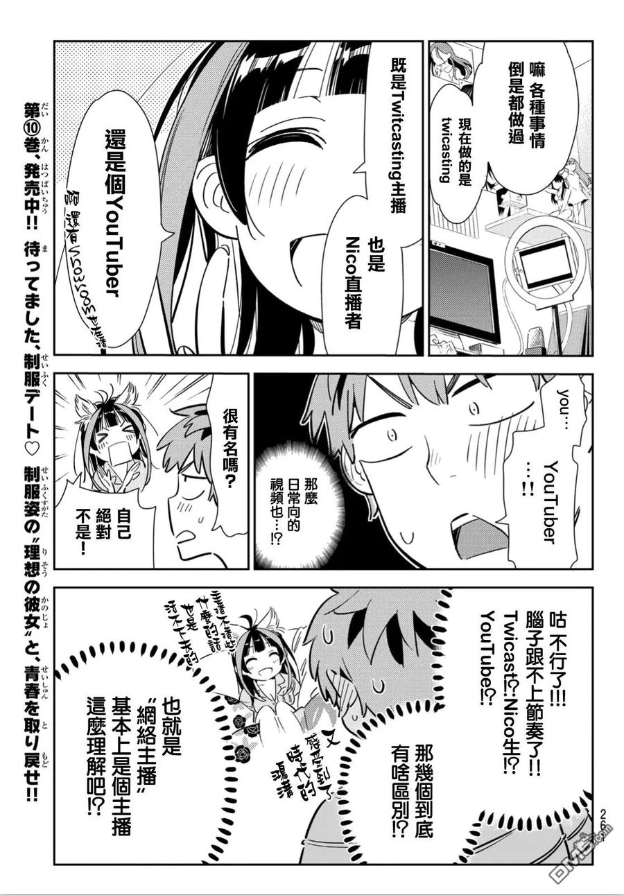 《女朋友、借我一下》第115话 隔壁的女友（6） 第7页