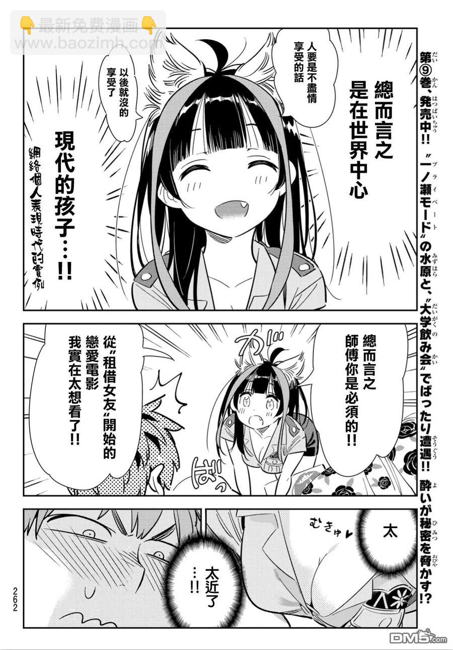 《女朋友、借我一下》第115话 隔壁的女友（6） 第8页