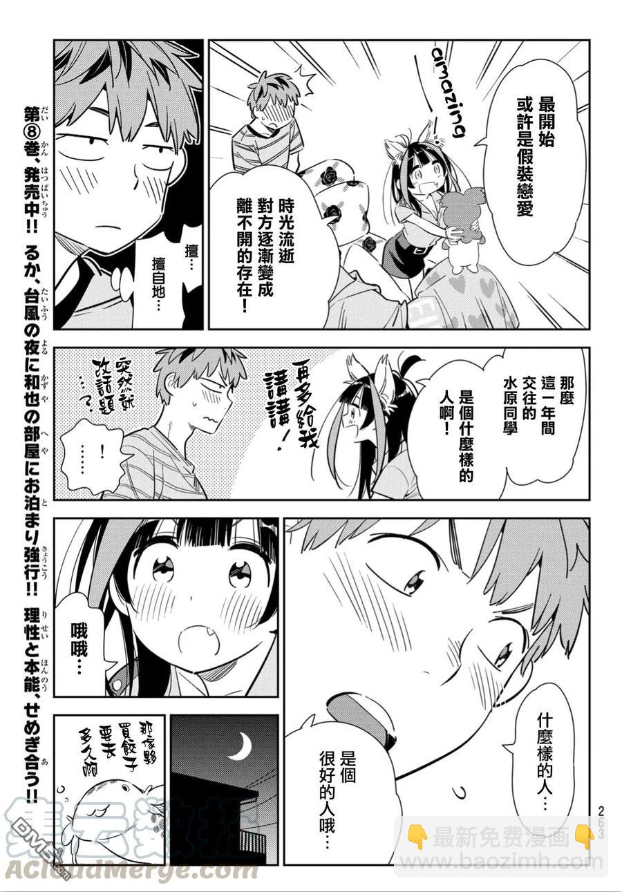《女朋友、借我一下》第115话 隔壁的女友（6） 第9页