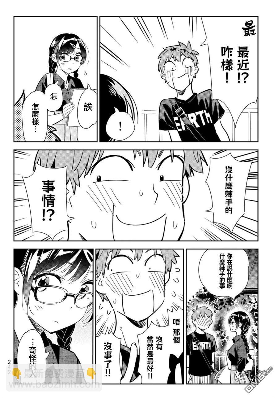 《女朋友、借我一下》第116话 隔壁的女友（7） 第10页