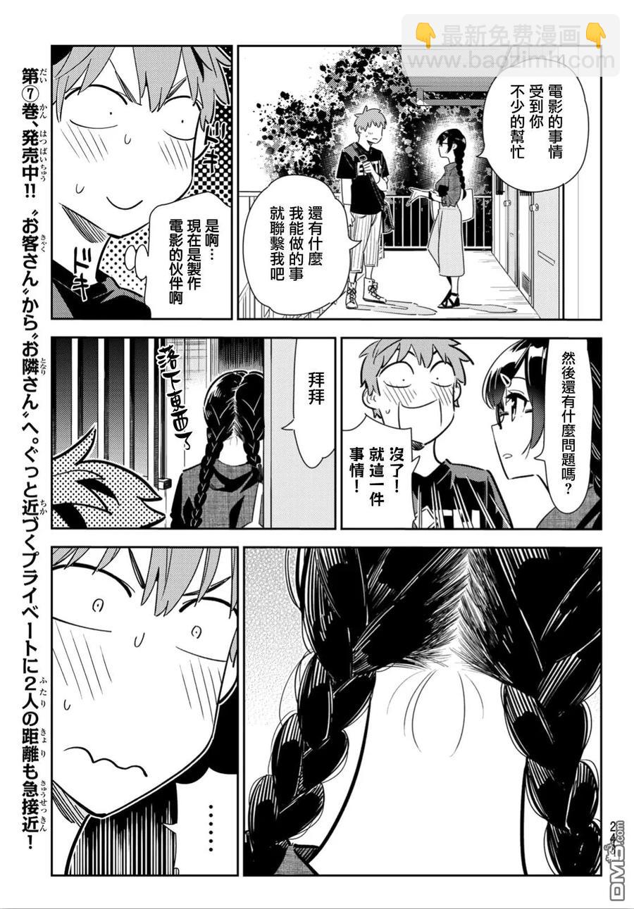 《女朋友、借我一下》第116话 隔壁的女友（7） 第11页