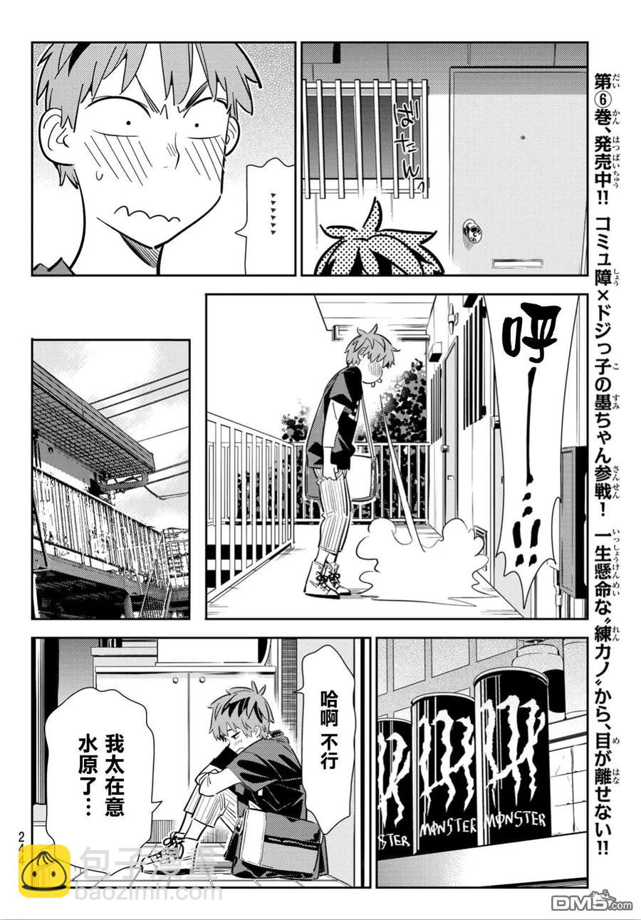《女朋友、借我一下》第116话 隔壁的女友（7） 第12页