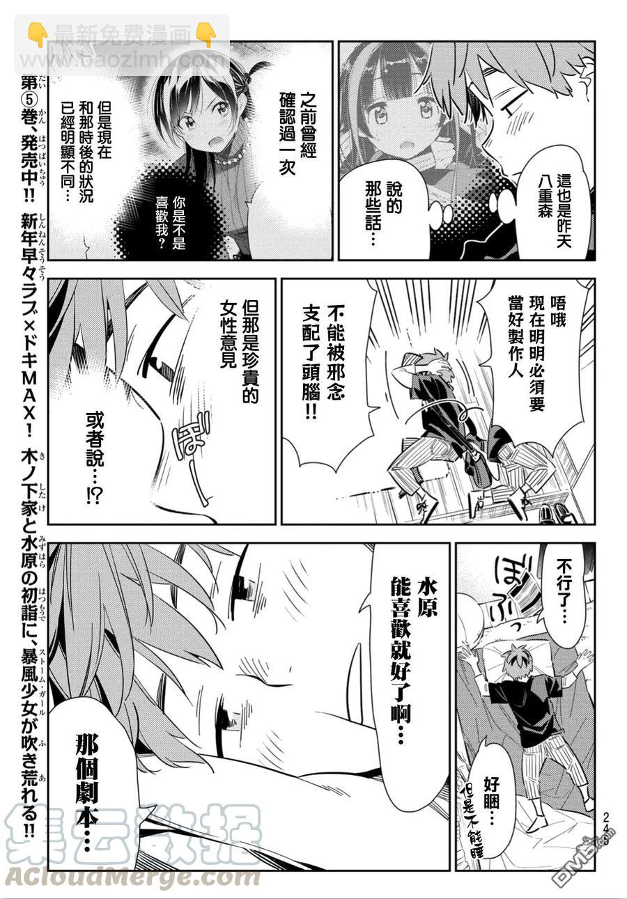《女朋友、借我一下》第116话 隔壁的女友（7） 第13页