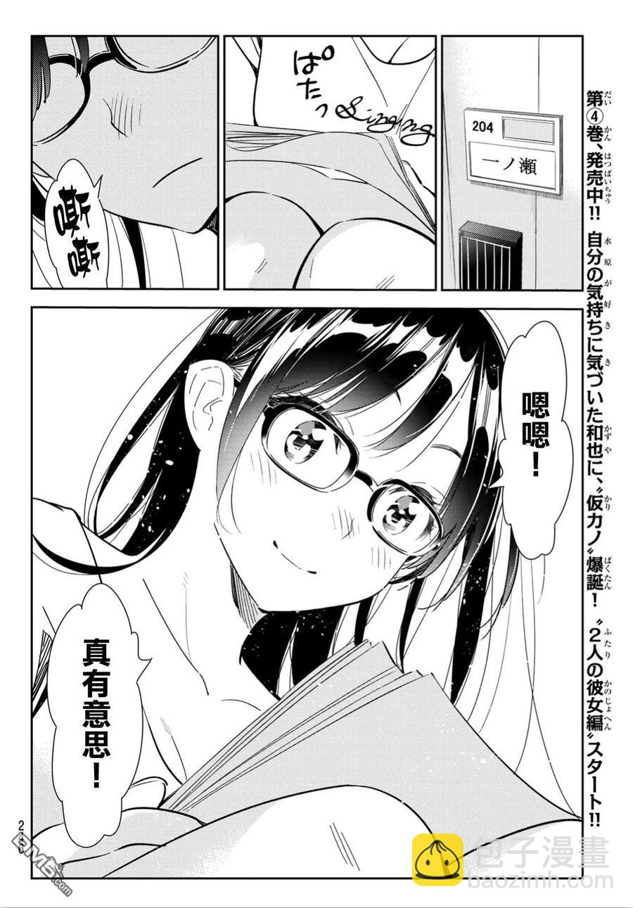 《女朋友、借我一下》第116话 隔壁的女友（7） 第14页
