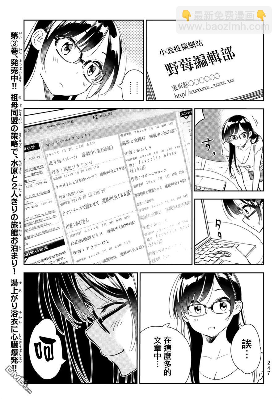 《女朋友、借我一下》第116话 隔壁的女友（7） 第15页