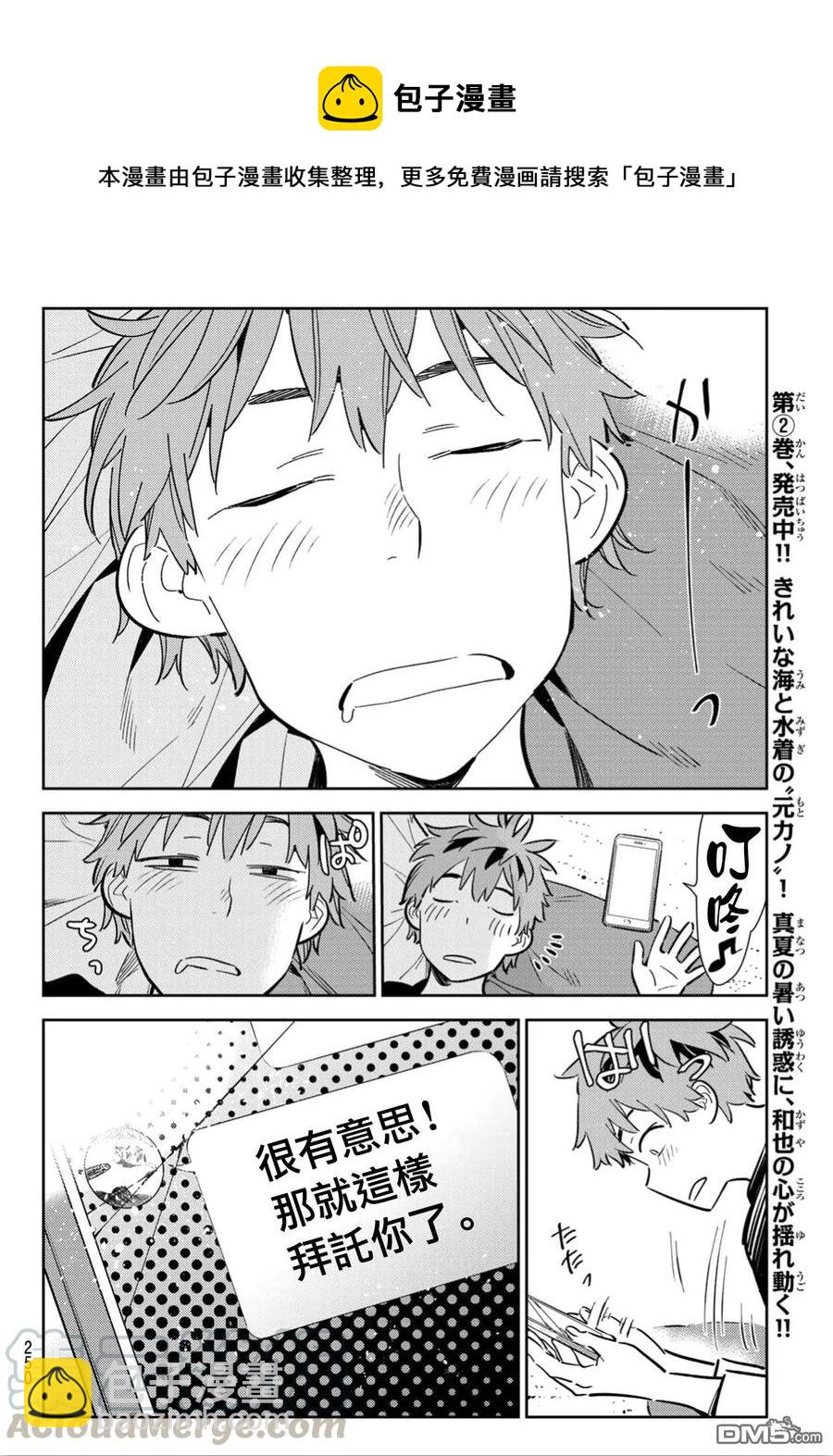 《女朋友、借我一下》第116话 隔壁的女友（7） 第17页