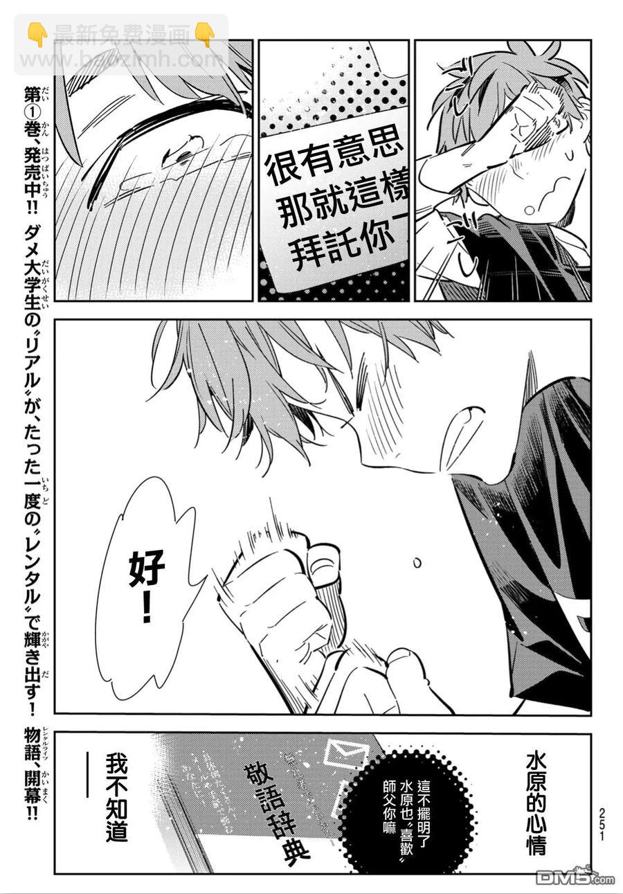 《女朋友、借我一下》第116话 隔壁的女友（7） 第18页