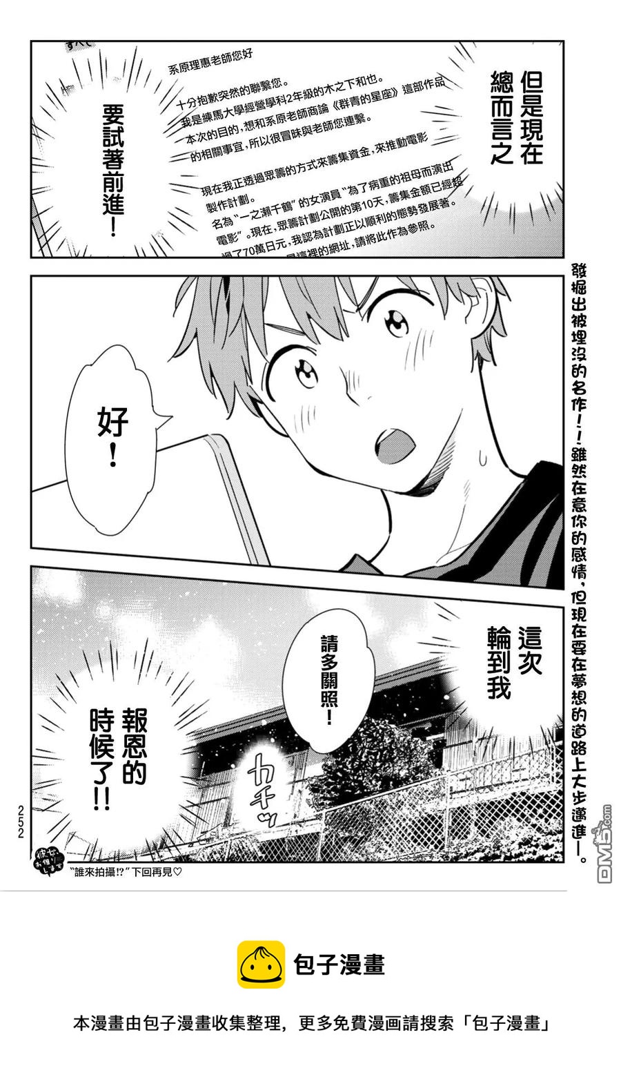 《女朋友、借我一下》第116话 隔壁的女友（7） 第19页