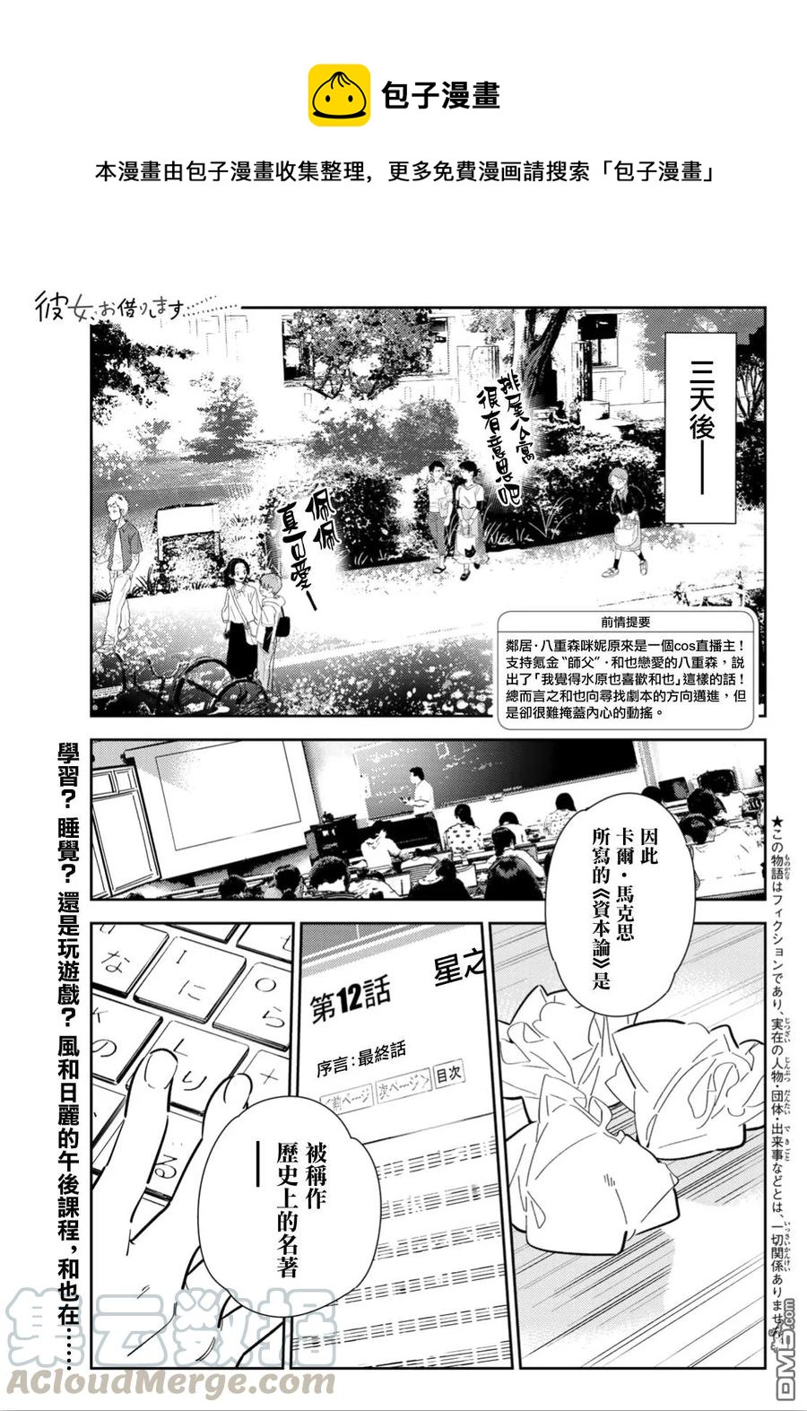 《女朋友、借我一下》第116话 隔壁的女友（7） 第1页