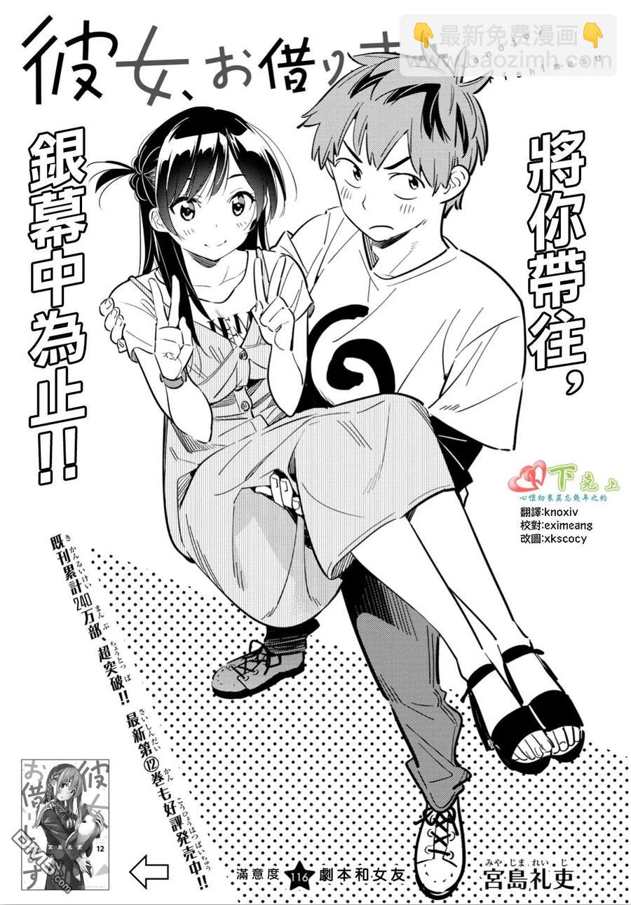 《女朋友、借我一下》第116话 隔壁的女友（7） 第3页