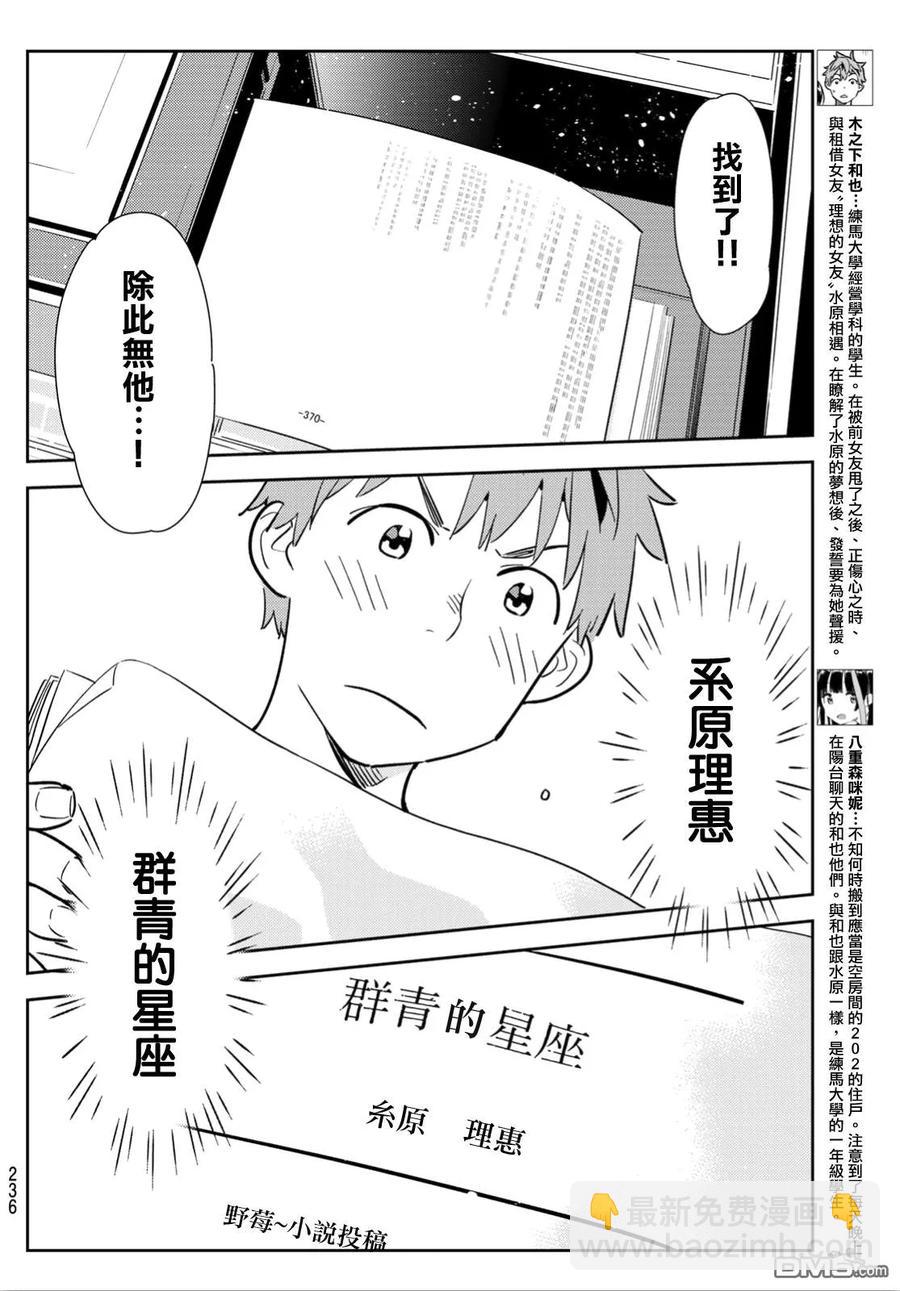 《女朋友、借我一下》第116话 隔壁的女友（7） 第4页