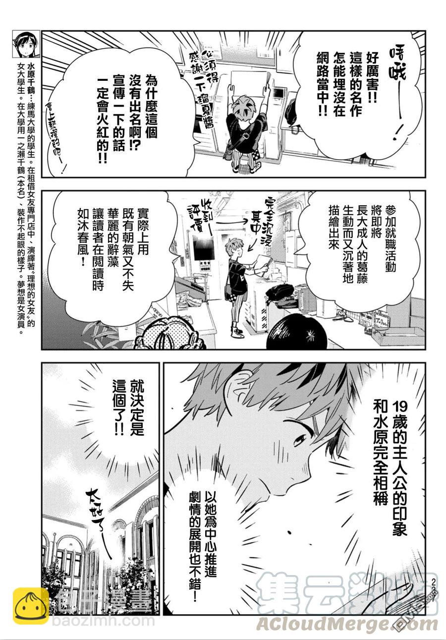 《女朋友、借我一下》第116话 隔壁的女友（7） 第5页