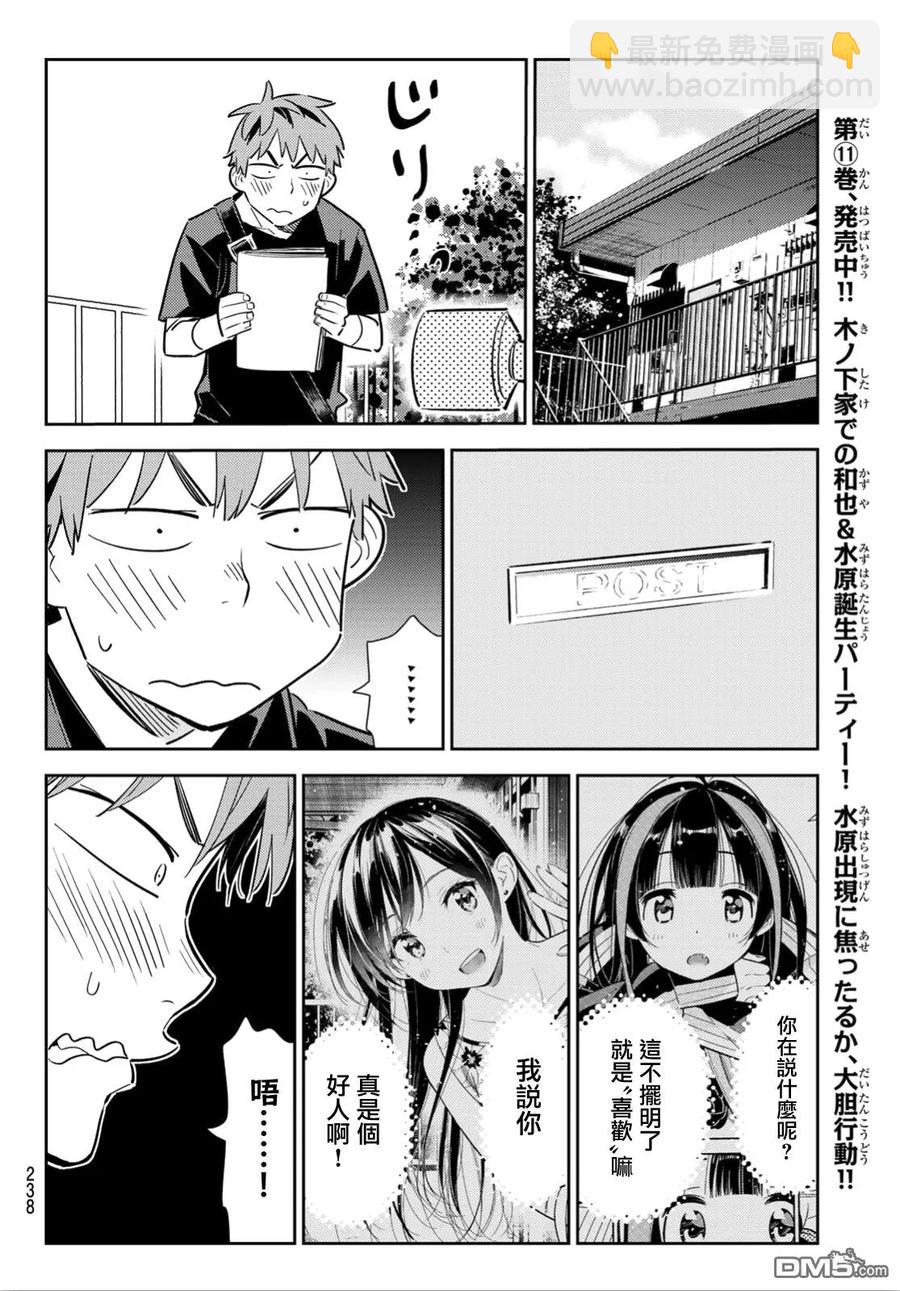 《女朋友、借我一下》第116话 隔壁的女友（7） 第6页