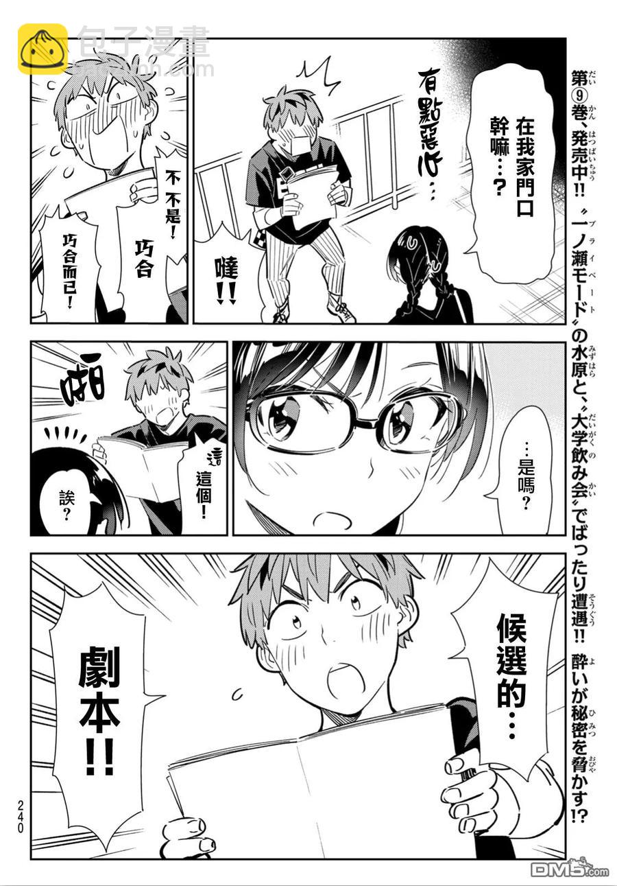 《女朋友、借我一下》第116话 隔壁的女友（7） 第8页
