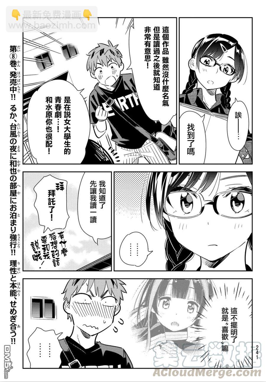 《女朋友、借我一下》第116话 隔壁的女友（7） 第9页
