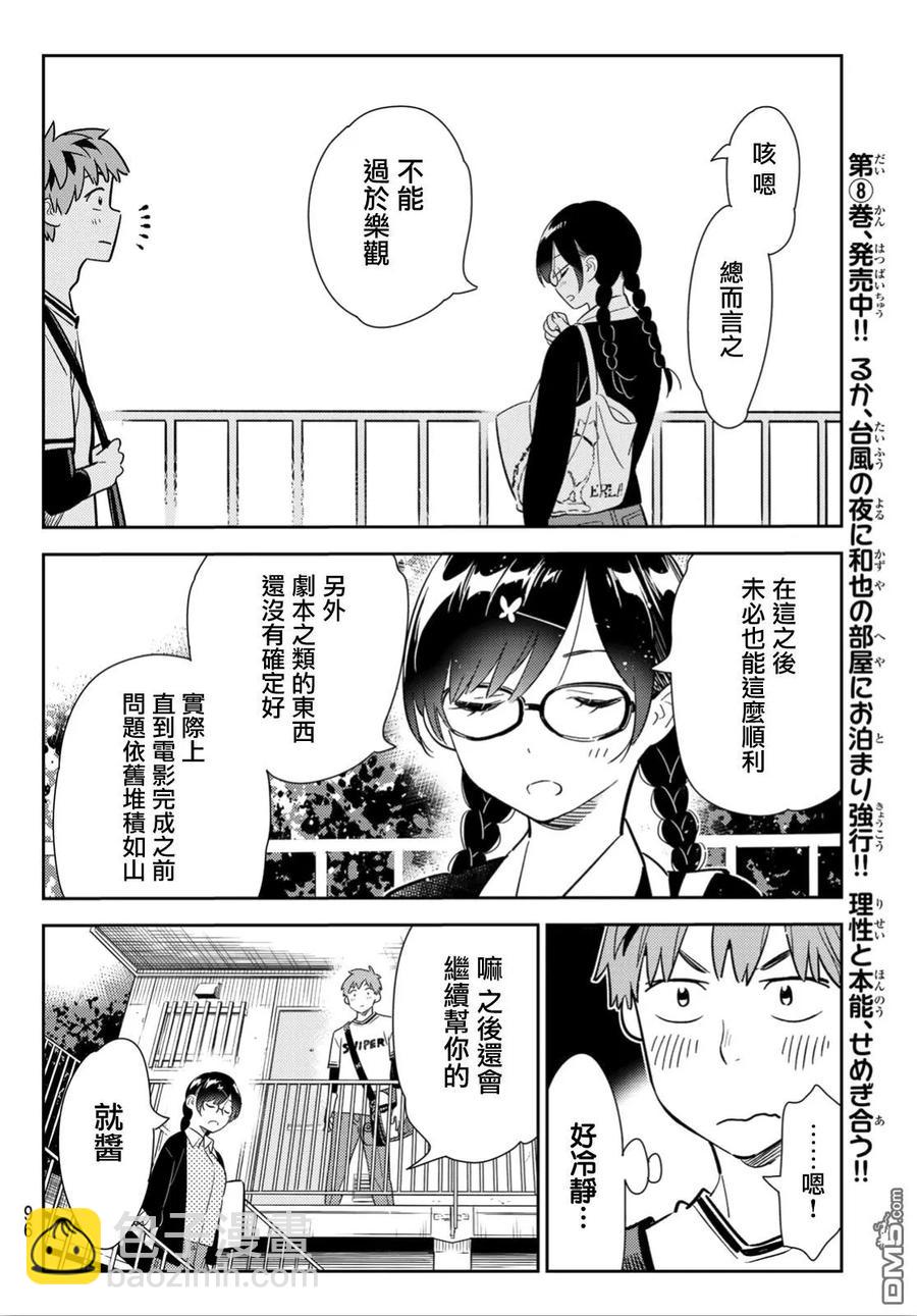 《女朋友、借我一下》第113话 隔壁的女友（4） 第10页