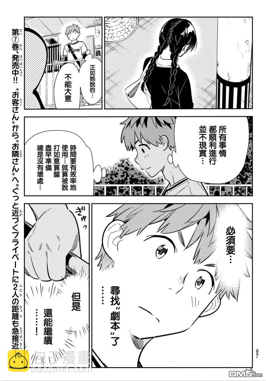 《女朋友、借我一下》第113话 隔壁的女友（4） 第11页