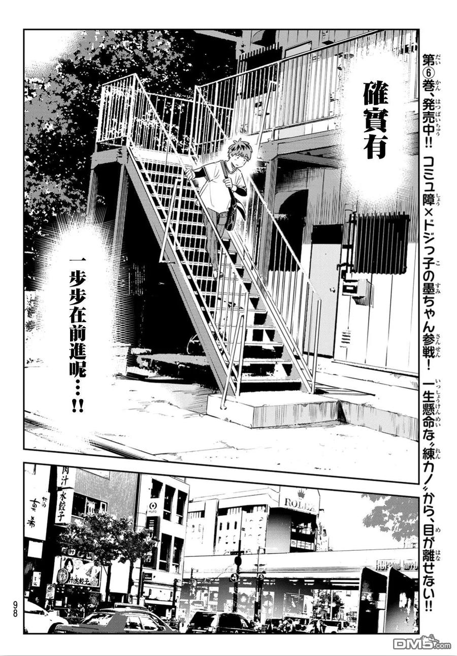 《女朋友、借我一下》第113话 隔壁的女友（4） 第12页