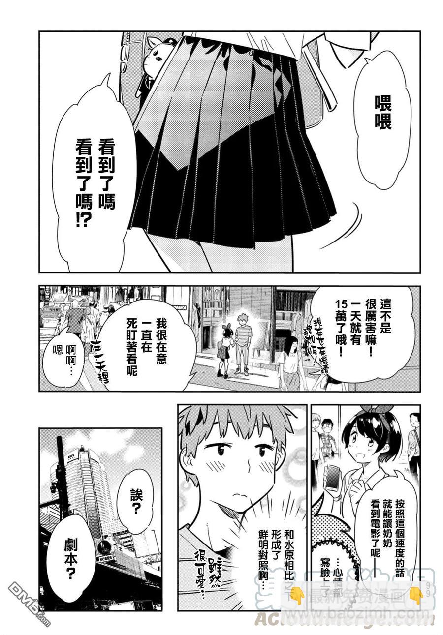 《女朋友、借我一下》第113话 隔壁的女友（4） 第13页