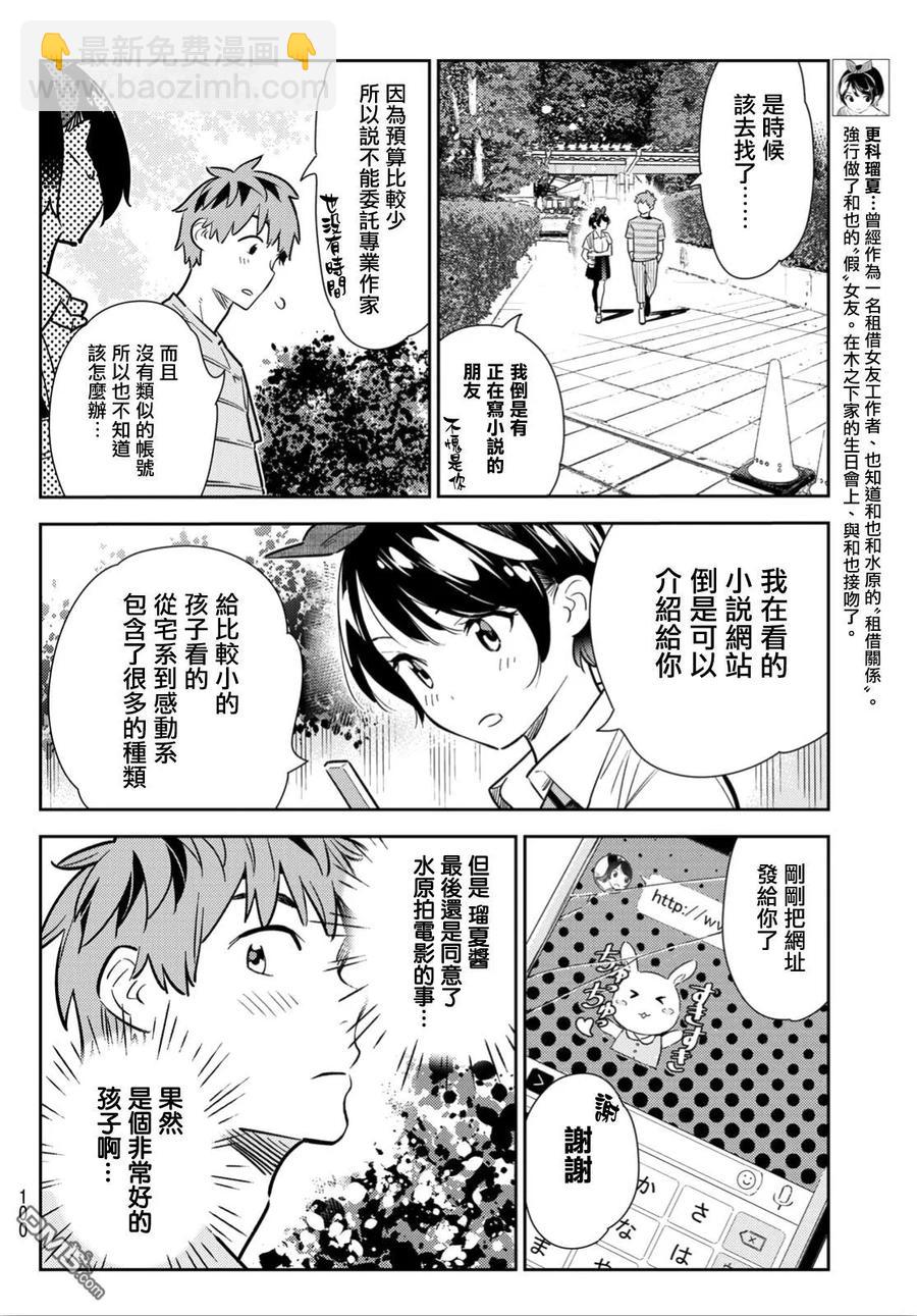 《女朋友、借我一下》第113话 隔壁的女友（4） 第14页