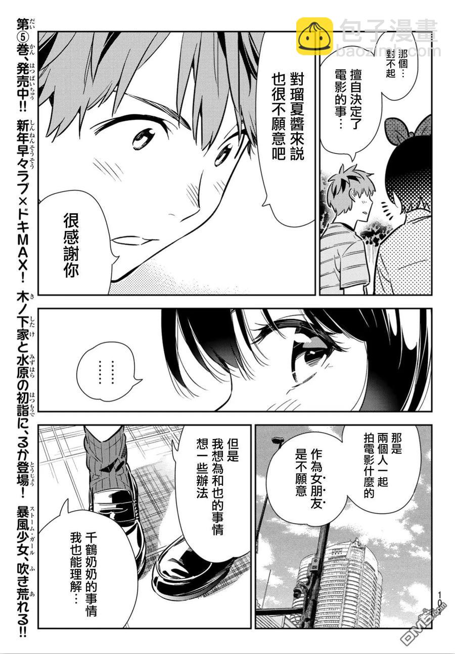 《女朋友、借我一下》第113话 隔壁的女友（4） 第15页
