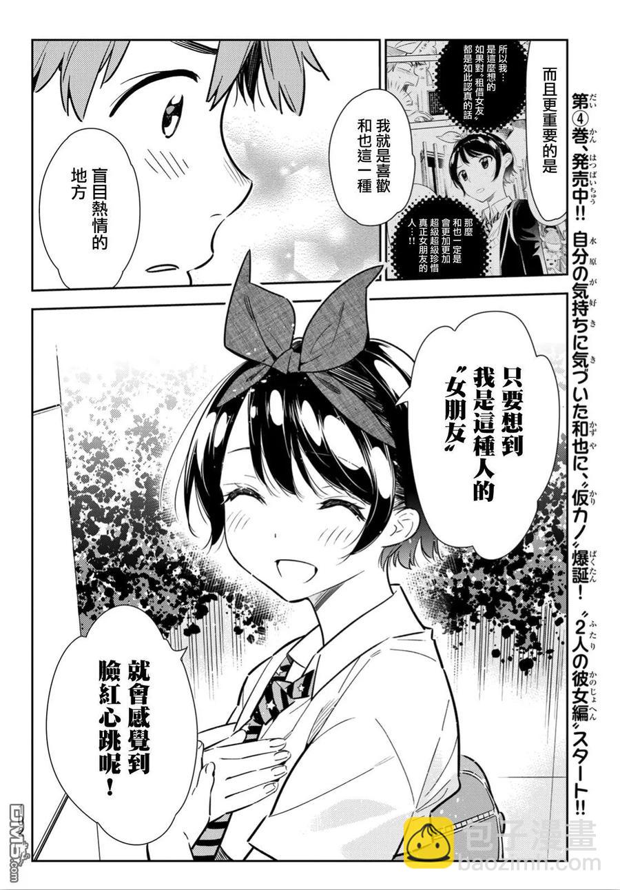 《女朋友、借我一下》第113话 隔壁的女友（4） 第16页
