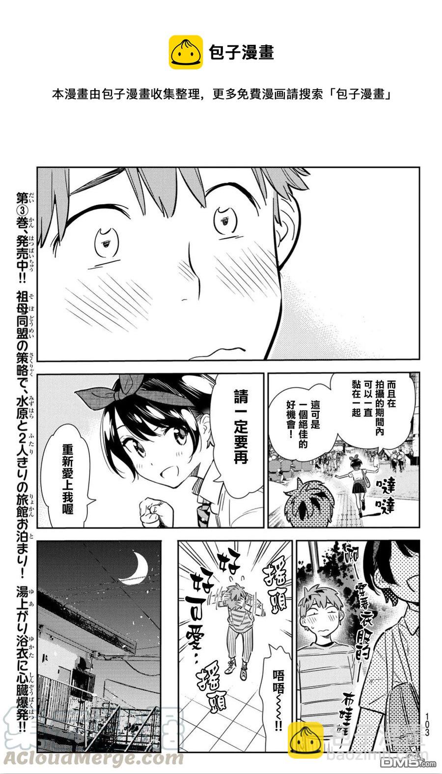 《女朋友、借我一下》第113话 隔壁的女友（4） 第17页